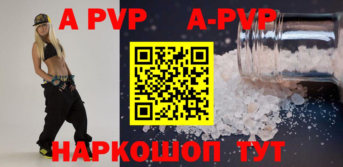 A PVP Crystall  A PVP мука  Куйбышев  Вход с VPN 