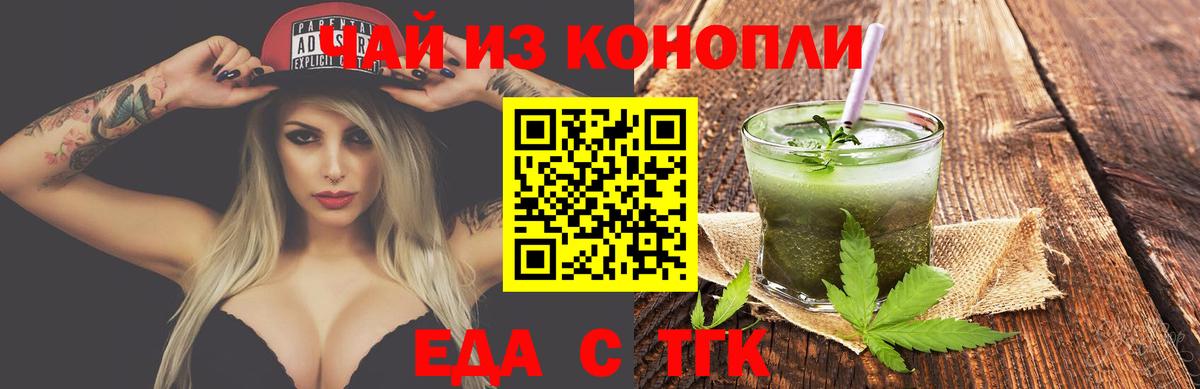 Еда ТГК марихуана  Вход с VPN  Куйбышев 
