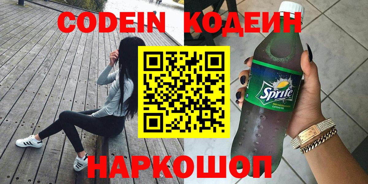 Кодеиновый сироп Lean Purple Drank Куйбышев