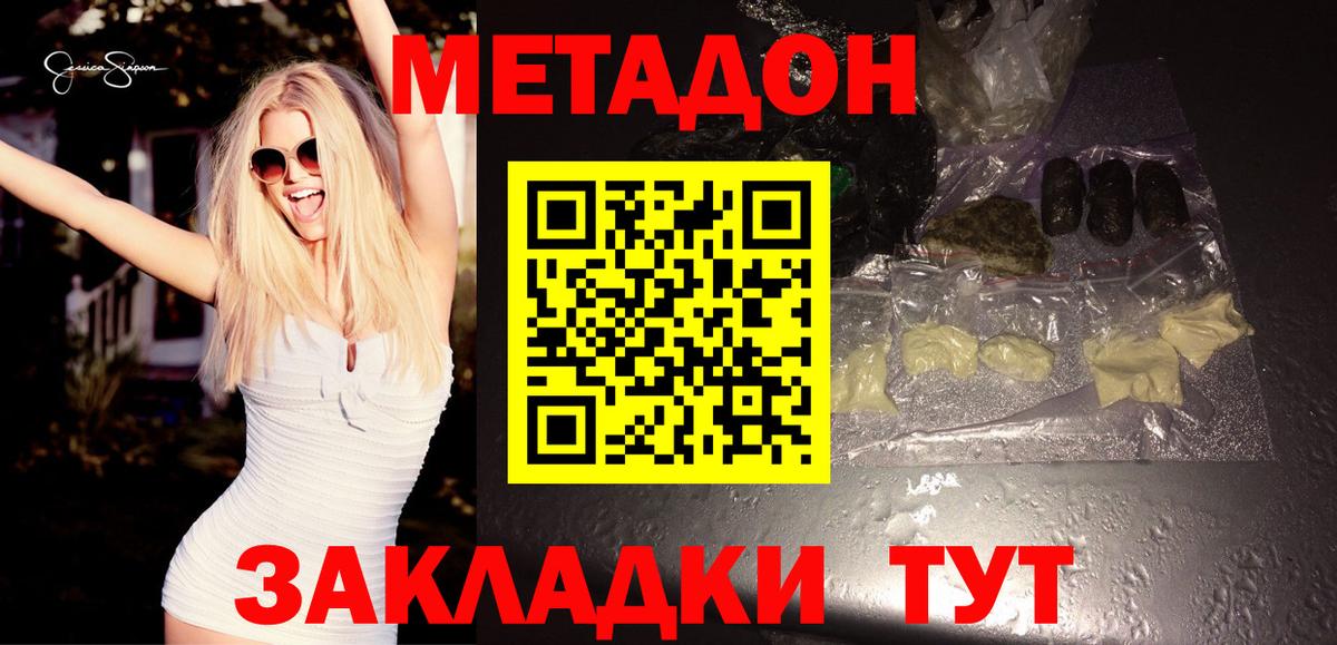 Метадон кристалл  Вход с VPN  Куйбышев 